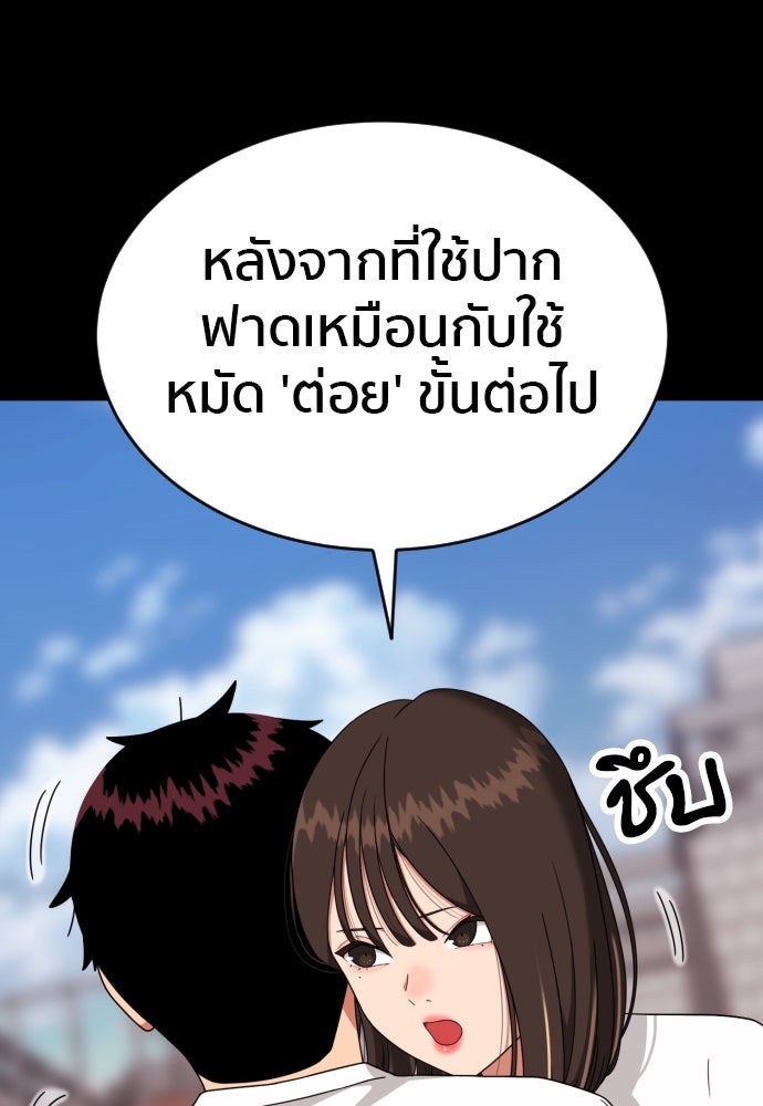 ติวเตอร์ต่อสู้มือฉมัง - หน้า 146