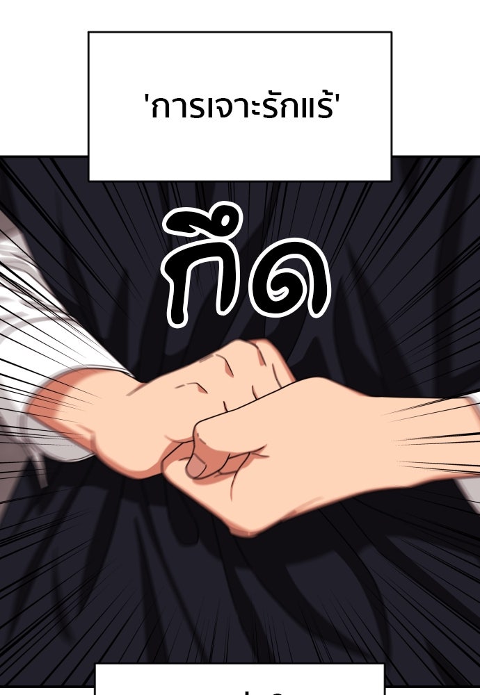 ติวเตอร์ต่อสู้มือฉมัง - หน้า 151