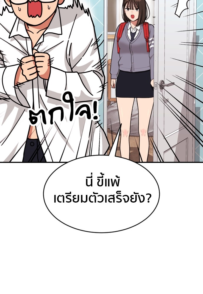 ติวเตอร์ต่อสู้มือฉมัง - หน้า 20