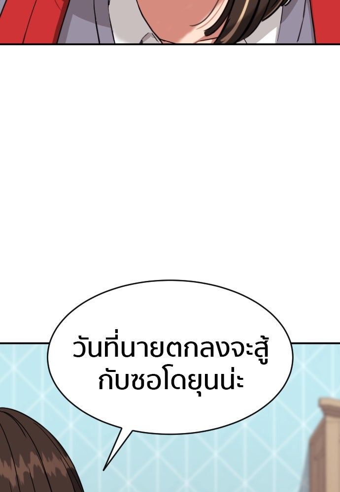 ติวเตอร์ต่อสู้มือฉมัง - หน้า 24