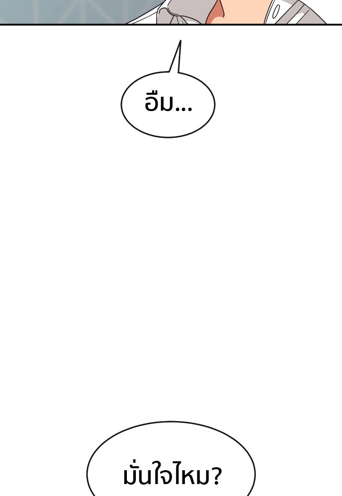 ติวเตอร์ต่อสู้มือฉมัง - หน้า 27