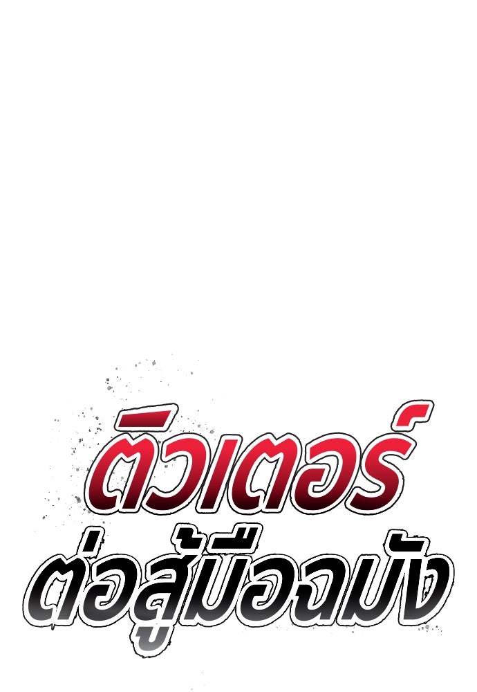 ติวเตอร์ต่อสู้มือฉมัง - หน้า 42
