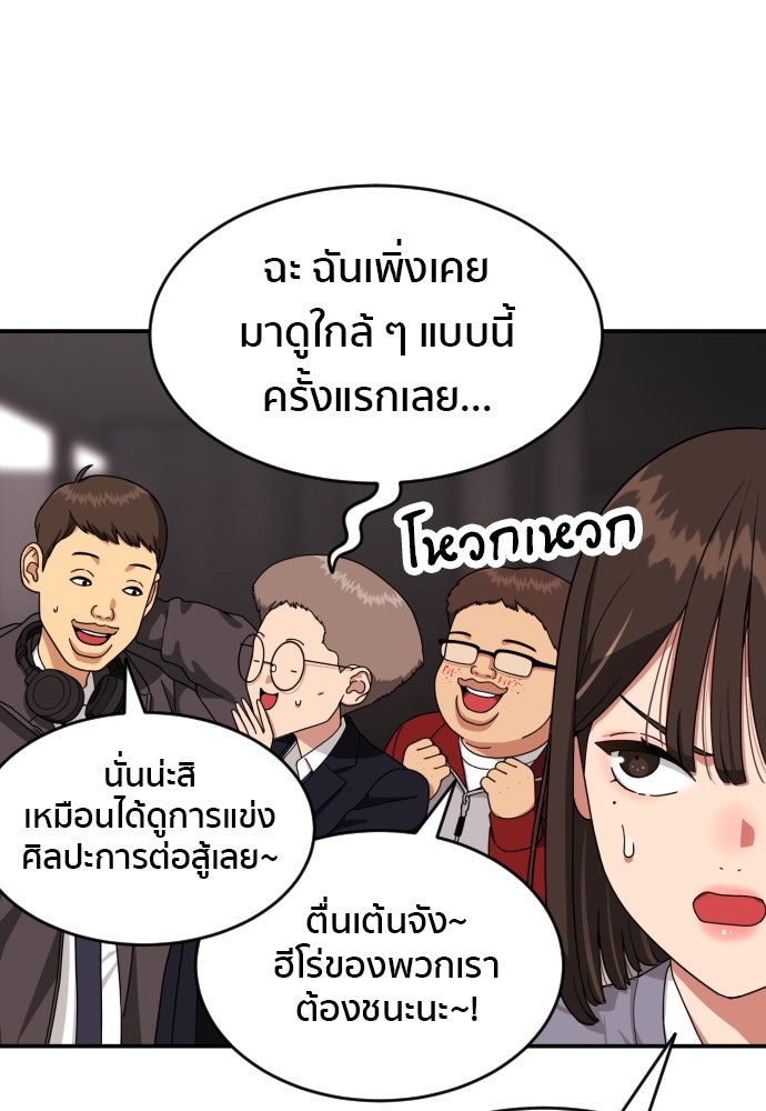 ติวเตอร์ต่อสู้มือฉมัง - หน้า 45