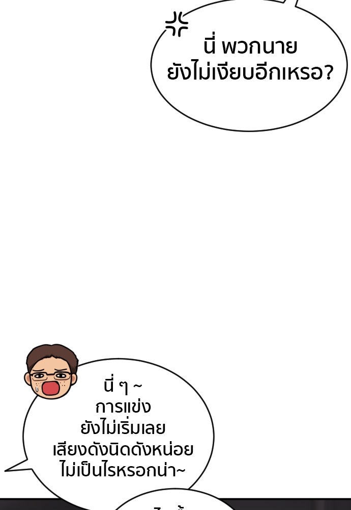 ติวเตอร์ต่อสู้มือฉมัง - หน้า 46