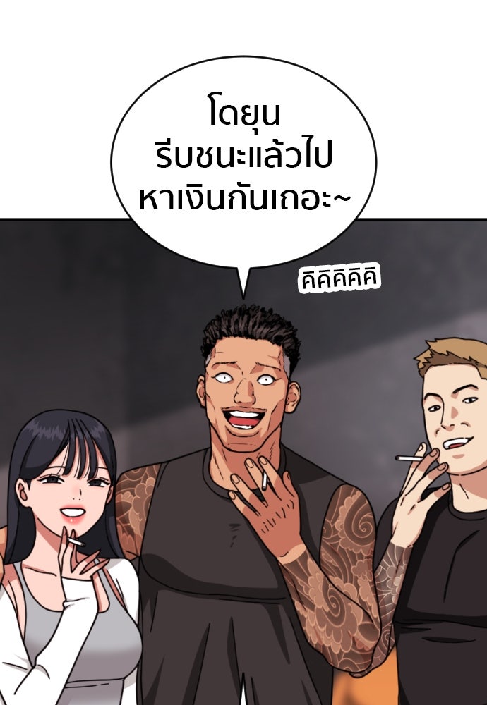 ติวเตอร์ต่อสู้มือฉมัง - หน้า 55