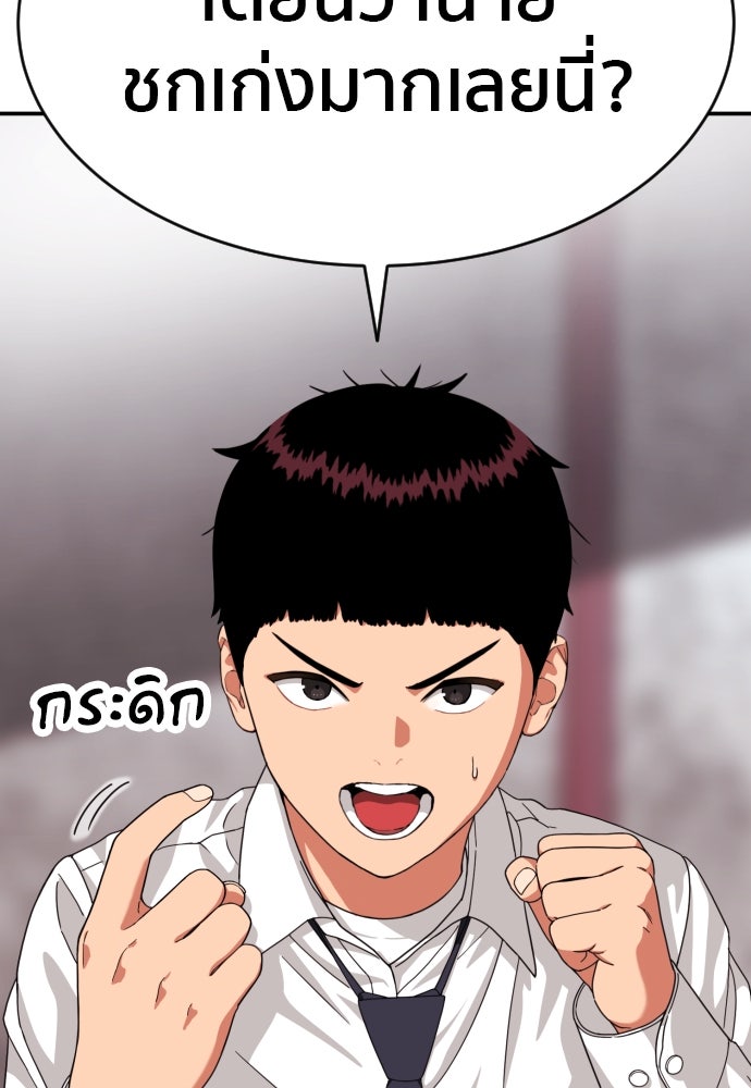 ติวเตอร์ต่อสู้มือฉมัง - หน้า 63