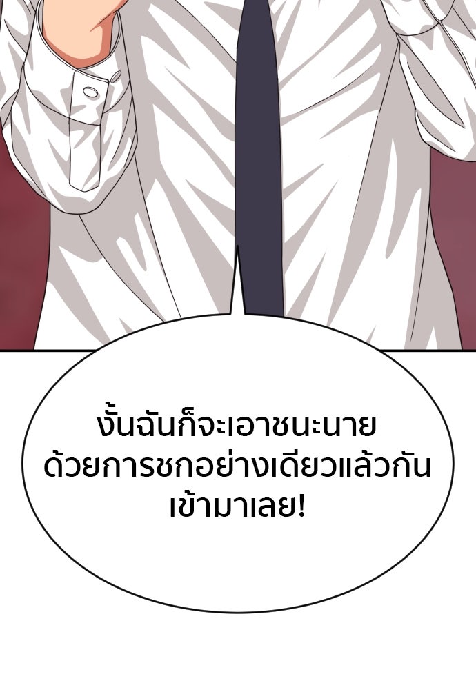 ติวเตอร์ต่อสู้มือฉมัง - หน้า 64