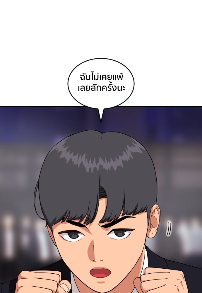 ติวเตอร์ต่อสู้มือฉมัง - หน้า 70