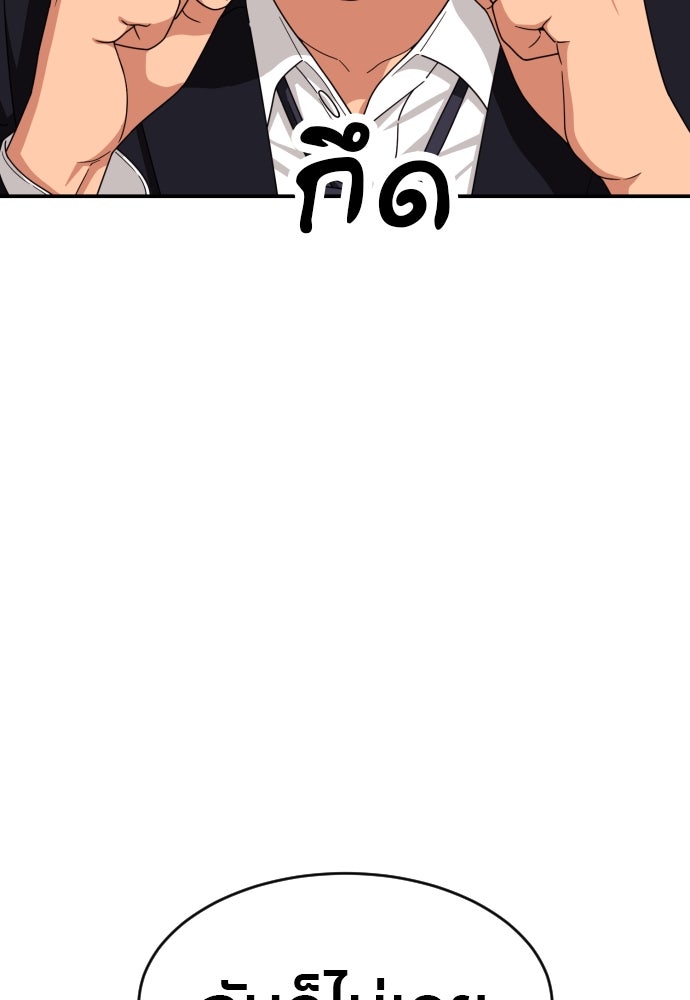 ติวเตอร์ต่อสู้มือฉมัง - หน้า 71