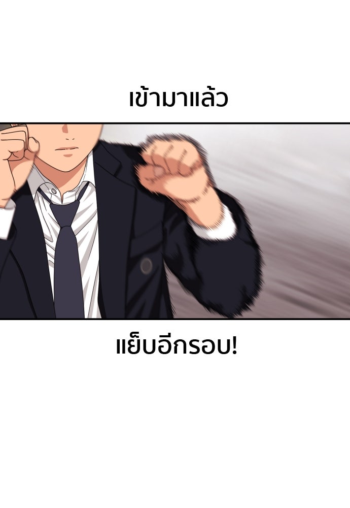 ติวเตอร์ต่อสู้มือฉมัง - หน้า 83