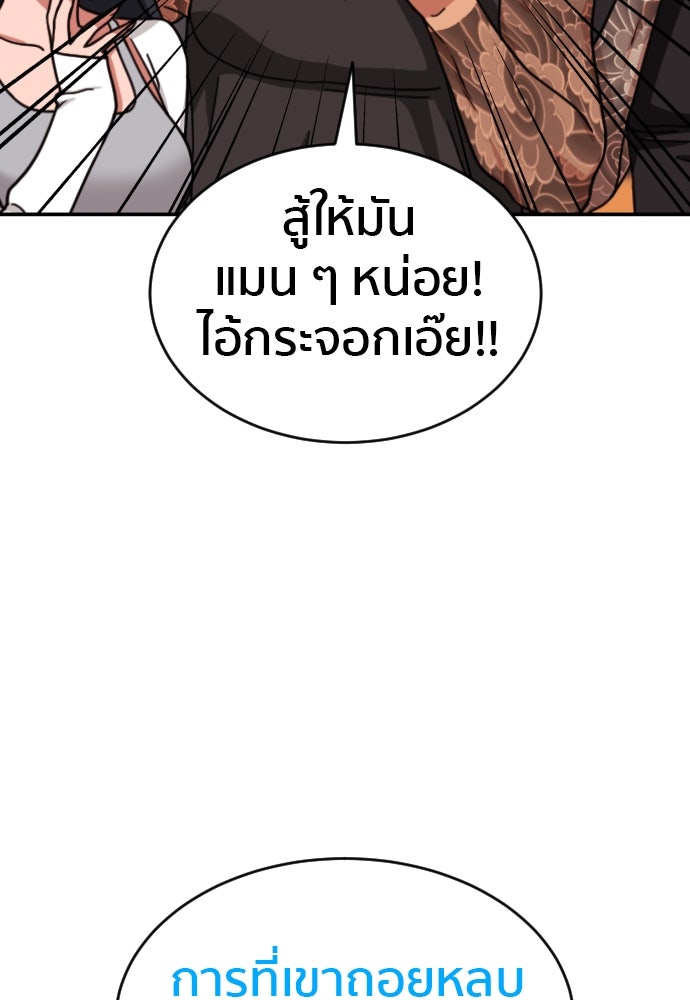ติวเตอร์ต่อสู้มือฉมัง - หน้า 88