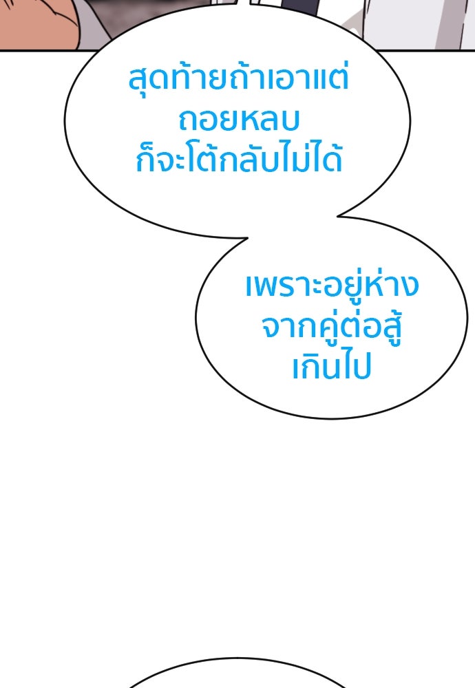 ติวเตอร์ต่อสู้มือฉมัง - หน้า 90