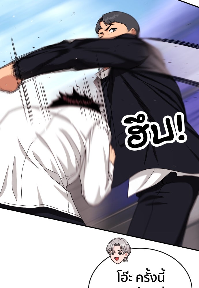 ติวเตอร์ต่อสู้มือฉมัง - หน้า 93