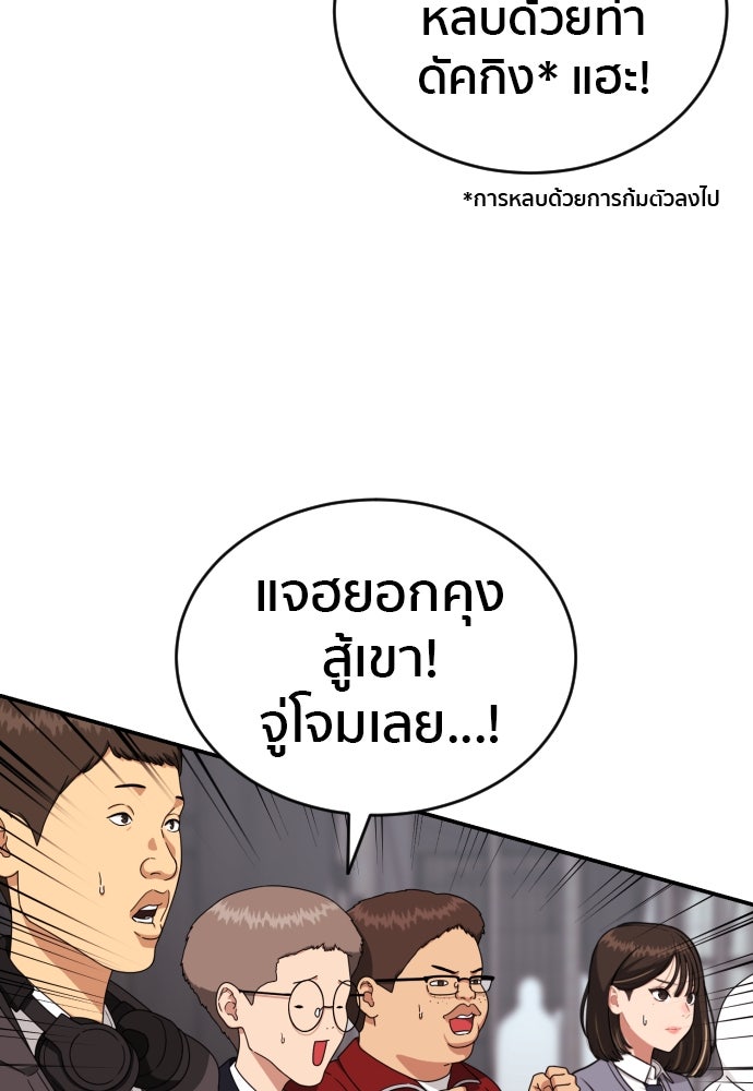 ติวเตอร์ต่อสู้มือฉมัง - หน้า 94