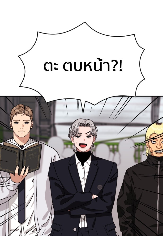 ติวเตอร์ต่อสู้มือฉมัง - หน้า 99