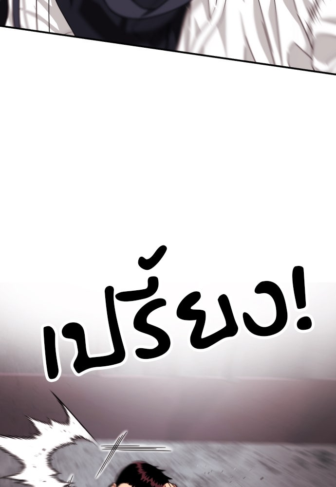 ติวเตอร์ต่อสู้มือฉมัง - หน้า 101