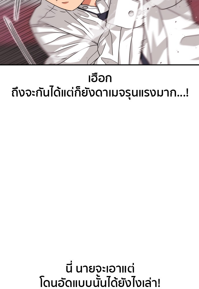 ติวเตอร์ต่อสู้มือฉมัง - หน้า 104