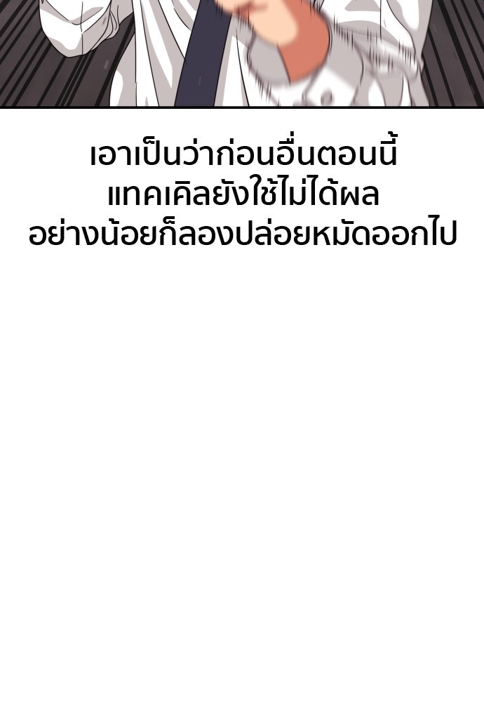 ติวเตอร์ต่อสู้มือฉมัง - หน้า 108
