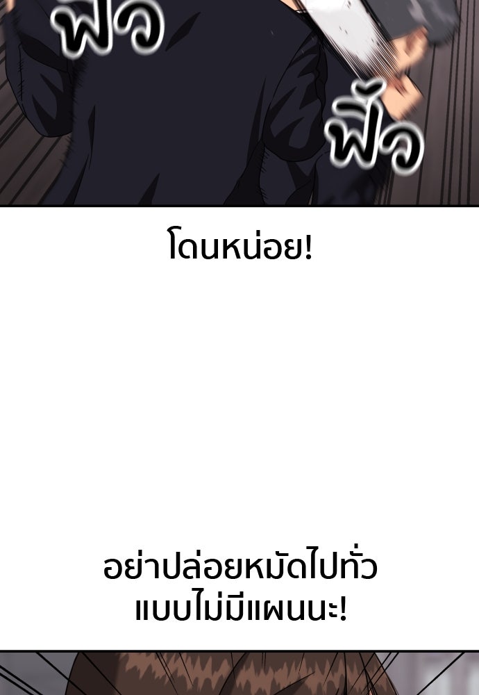 ติวเตอร์ต่อสู้มือฉมัง - หน้า 111