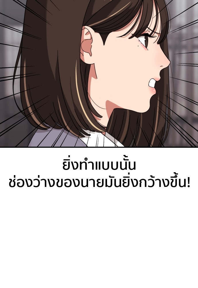 ติวเตอร์ต่อสู้มือฉมัง - หน้า 112