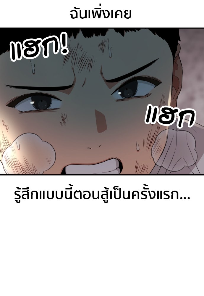 ติวเตอร์ต่อสู้มือฉมัง - หน้า 137