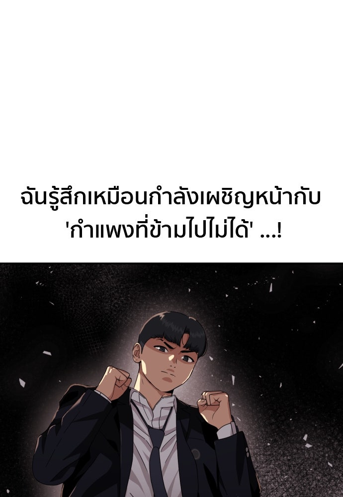 ติวเตอร์ต่อสู้มือฉมัง - หน้า 140