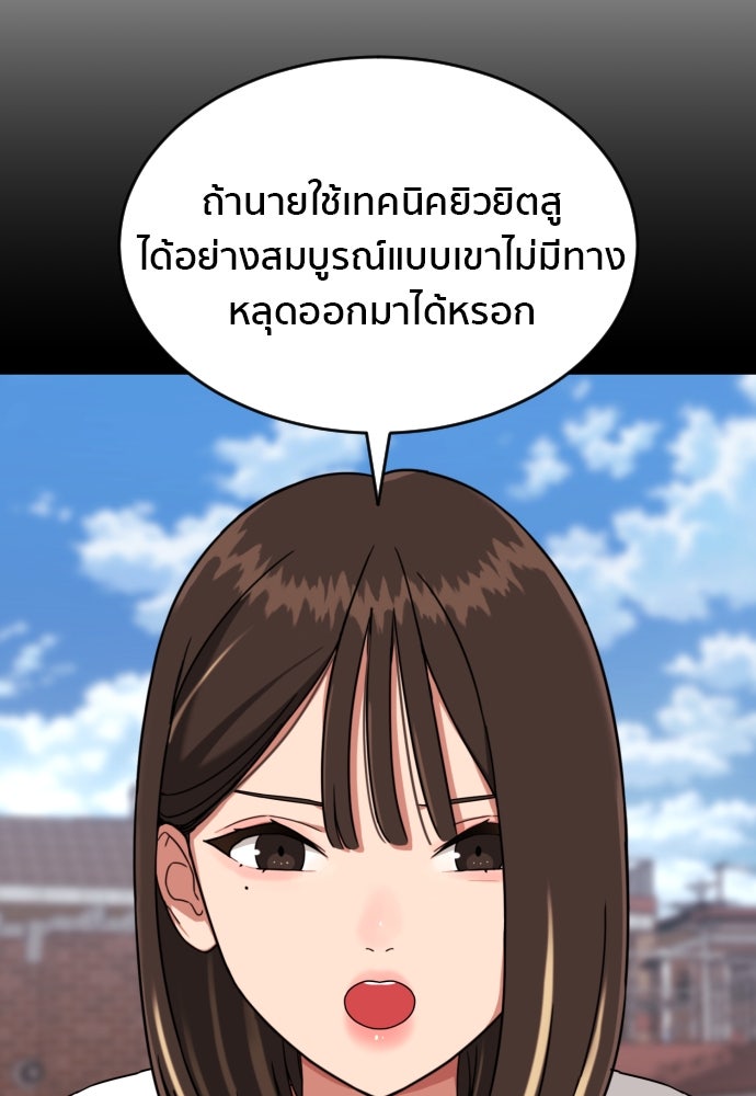 ติวเตอร์ต่อสู้มือฉมัง - หน้า 23