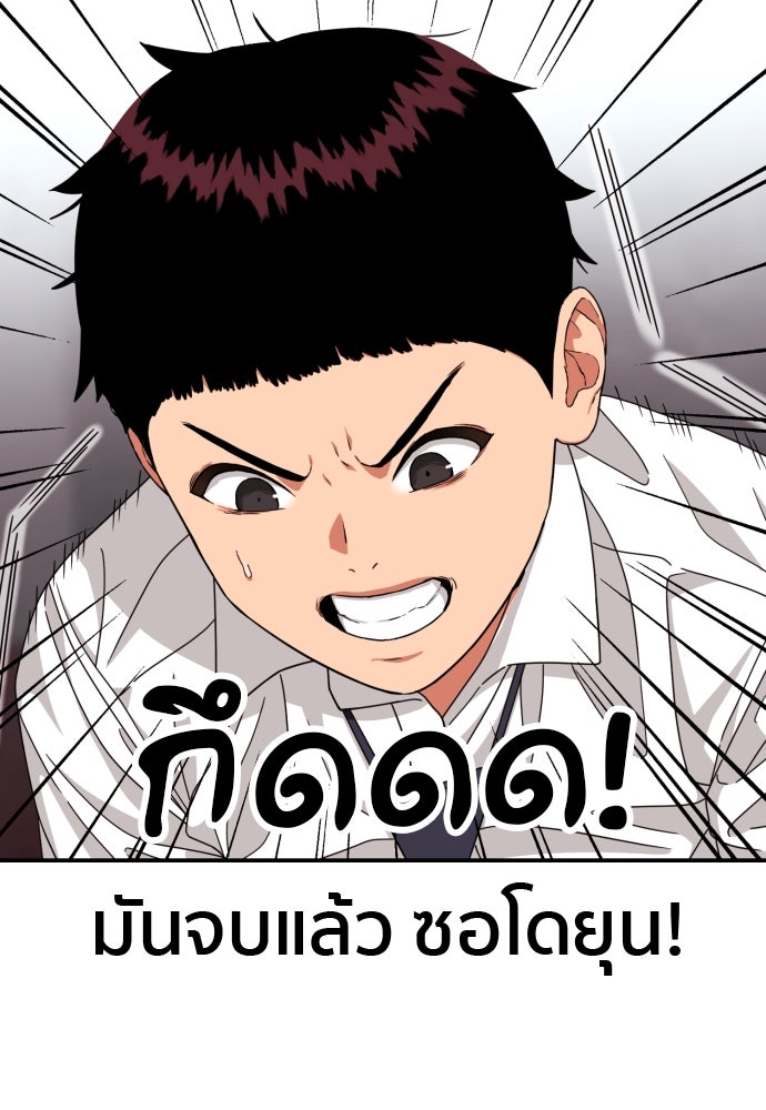 ติวเตอร์ต่อสู้มือฉมัง - หน้า 27