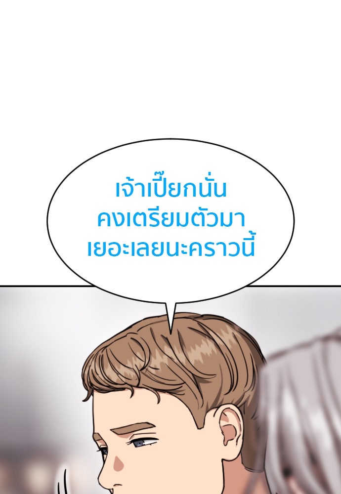 ติวเตอร์ต่อสู้มือฉมัง - หน้า 31