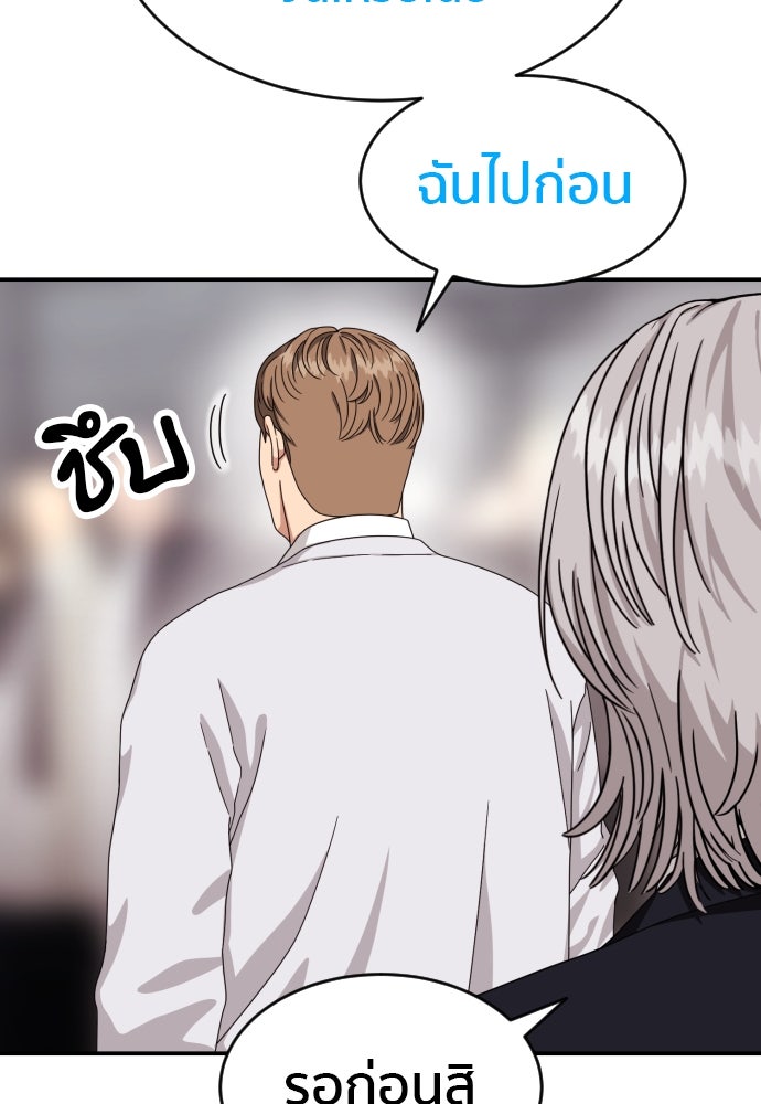 ติวเตอร์ต่อสู้มือฉมัง - หน้า 33