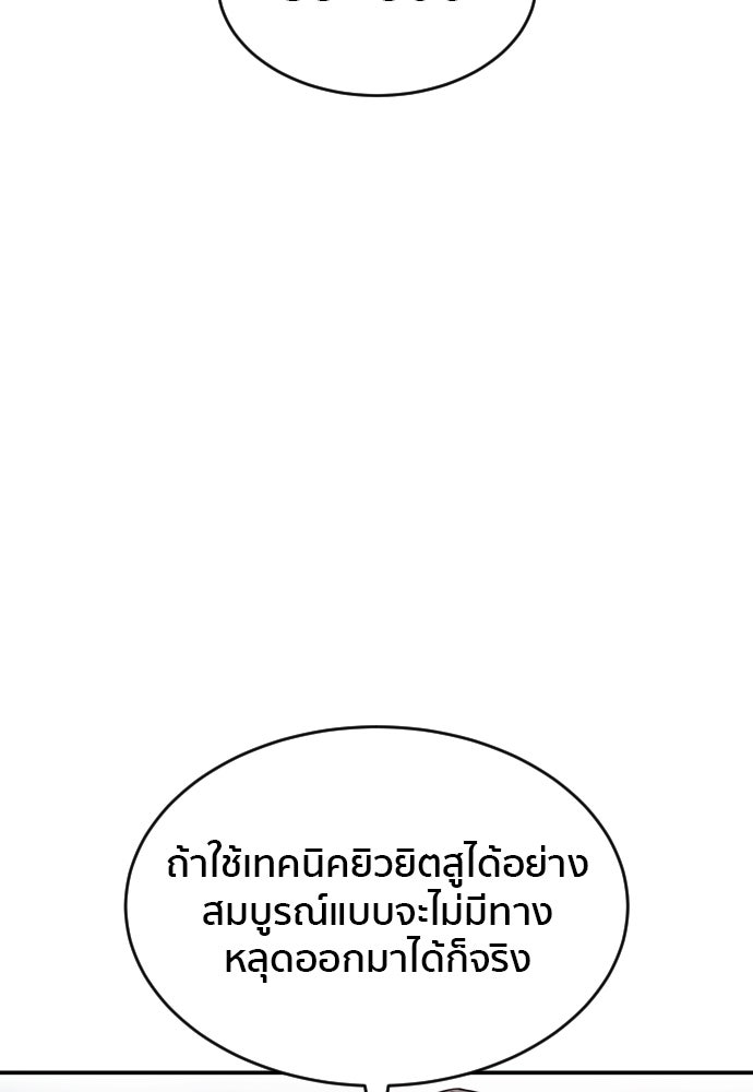 ติวเตอร์ต่อสู้มือฉมัง - หน้า 34