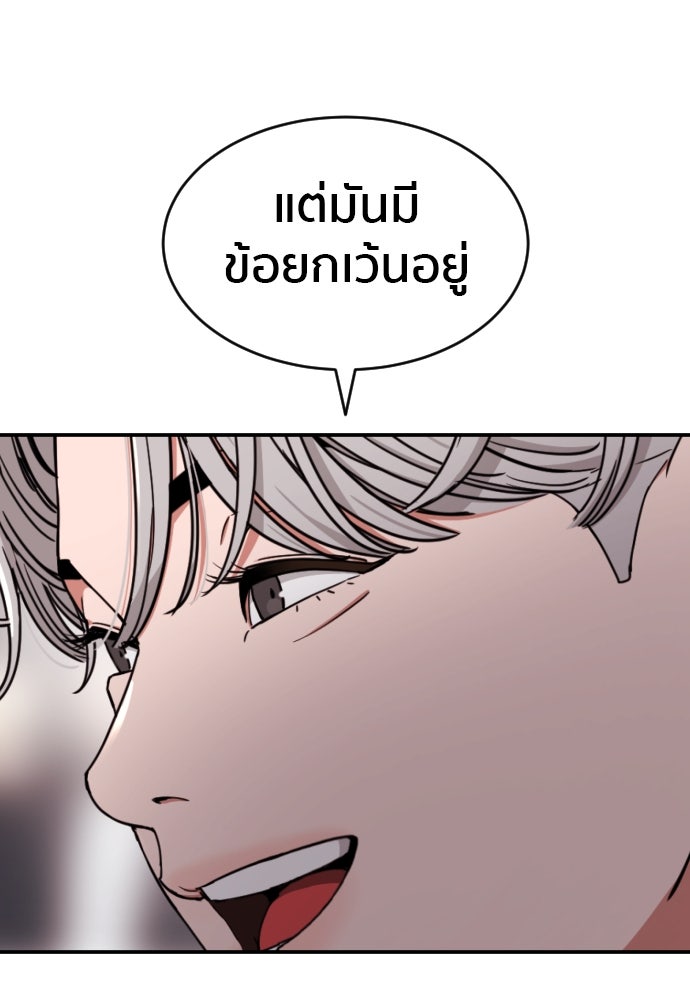 ติวเตอร์ต่อสู้มือฉมัง - หน้า 36