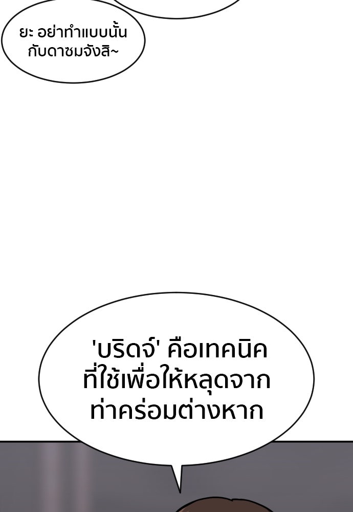 ติวเตอร์ต่อสู้มือฉมัง - หน้า 53