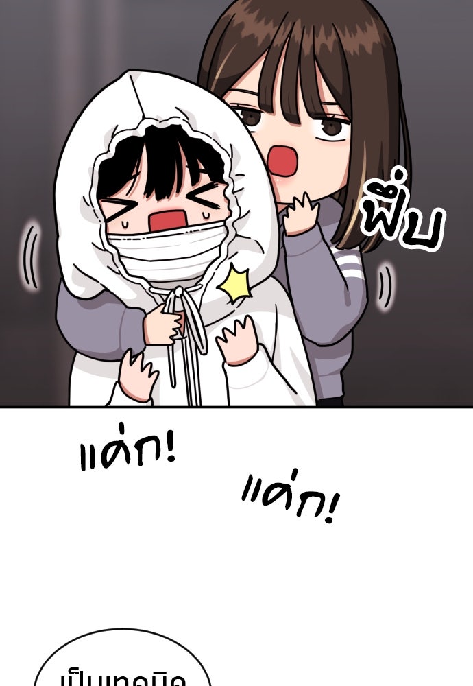 ติวเตอร์ต่อสู้มือฉมัง - หน้า 54