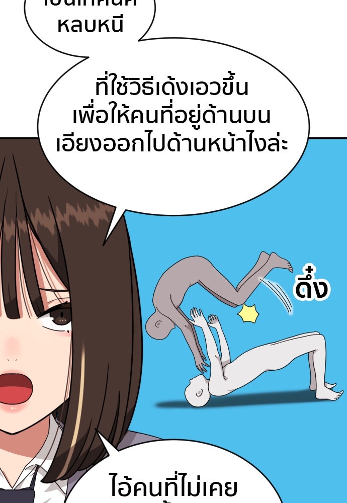 ติวเตอร์ต่อสู้มือฉมัง - หน้า 55