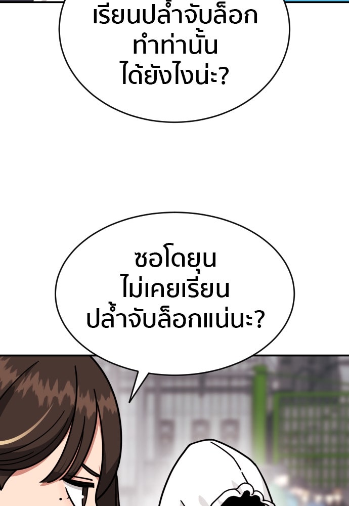 ติวเตอร์ต่อสู้มือฉมัง - หน้า 56
