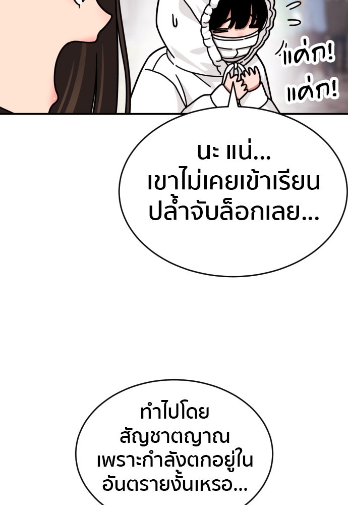 ติวเตอร์ต่อสู้มือฉมัง - หน้า 57