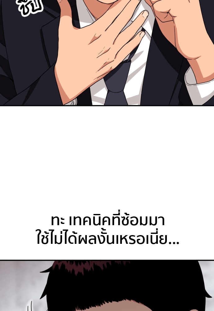 ติวเตอร์ต่อสู้มือฉมัง - หน้า 65
