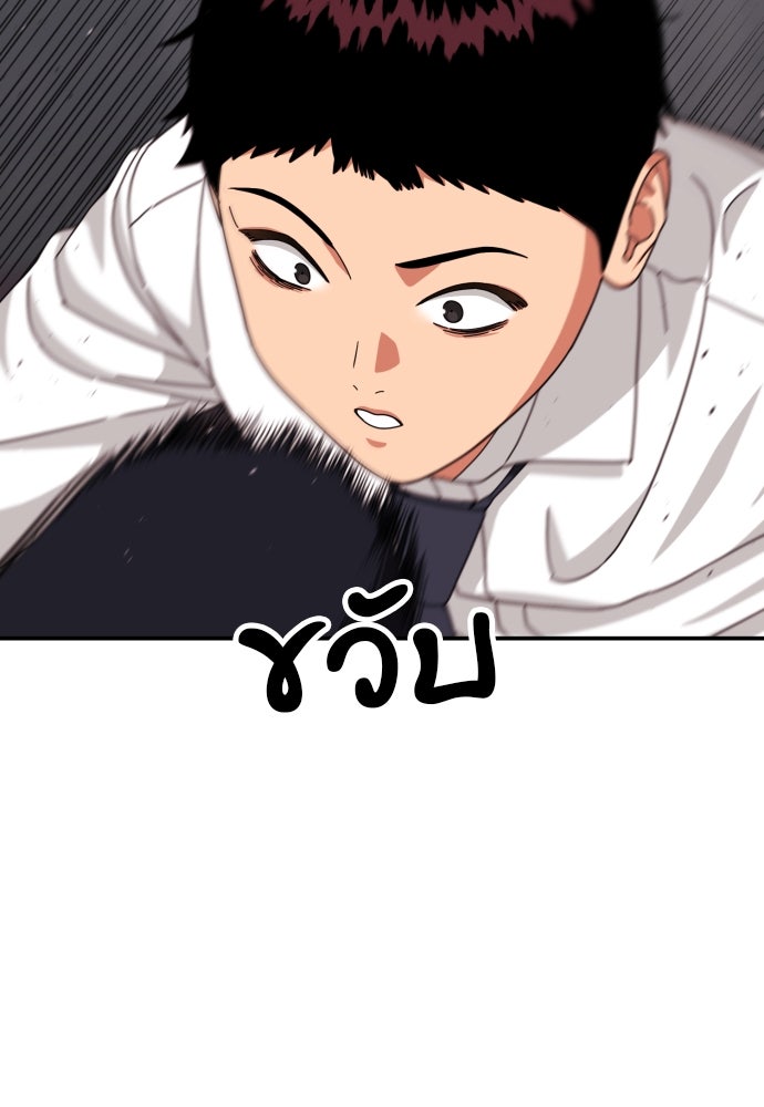 ติวเตอร์ต่อสู้มือฉมัง - หน้า 71