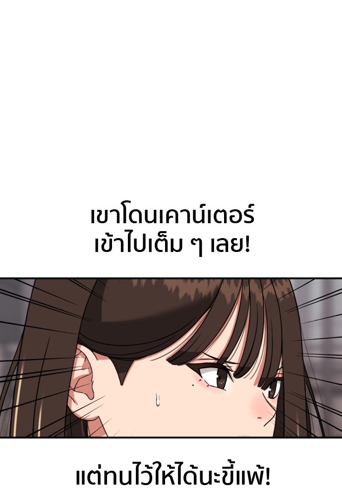 ติวเตอร์ต่อสู้มือฉมัง - หน้า 78
