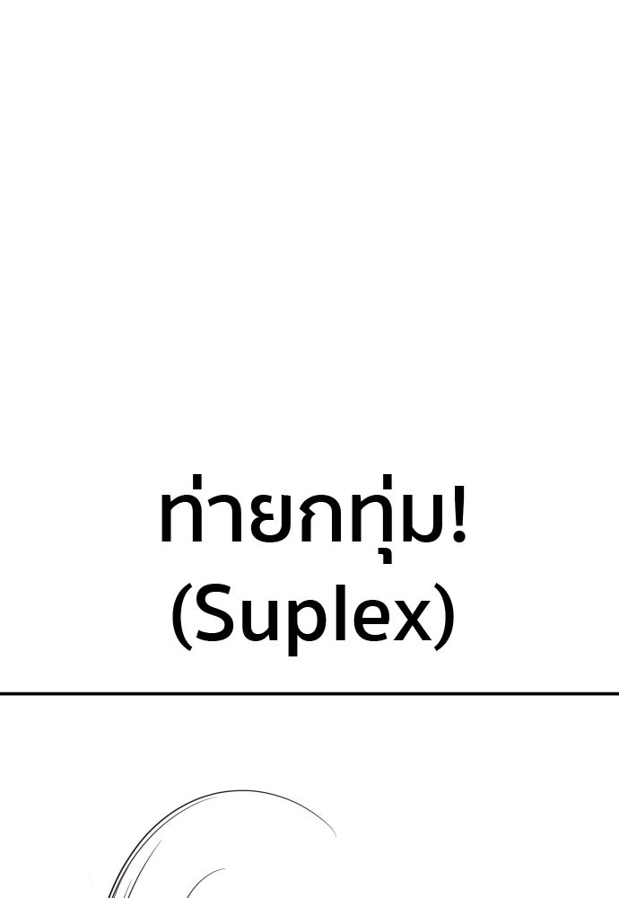 ติวเตอร์ต่อสู้มือฉมัง - หน้า 8