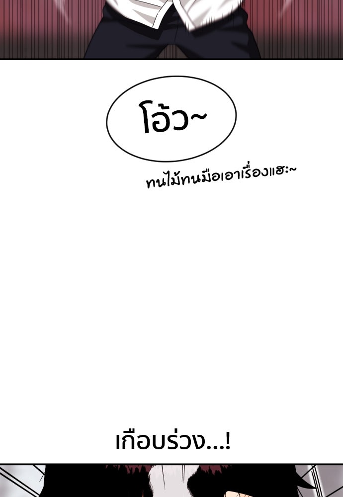 ติวเตอร์ต่อสู้มือฉมัง - หน้า 82
