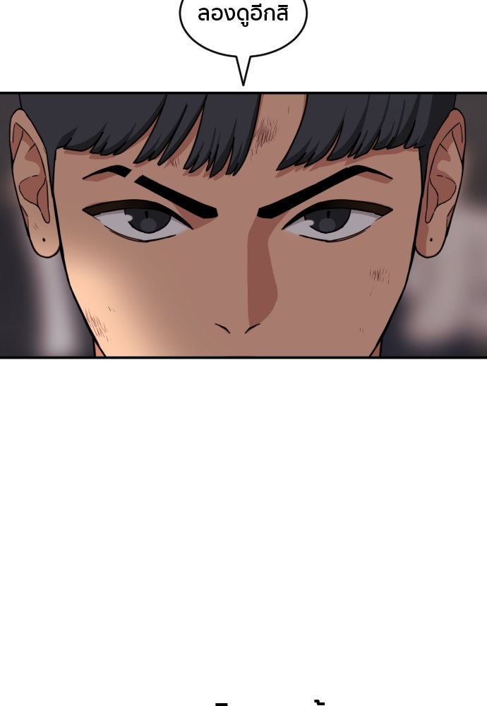 ติวเตอร์ต่อสู้มือฉมัง - หน้า 86