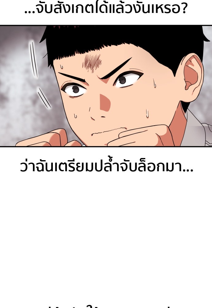 ติวเตอร์ต่อสู้มือฉมัง - หน้า 87