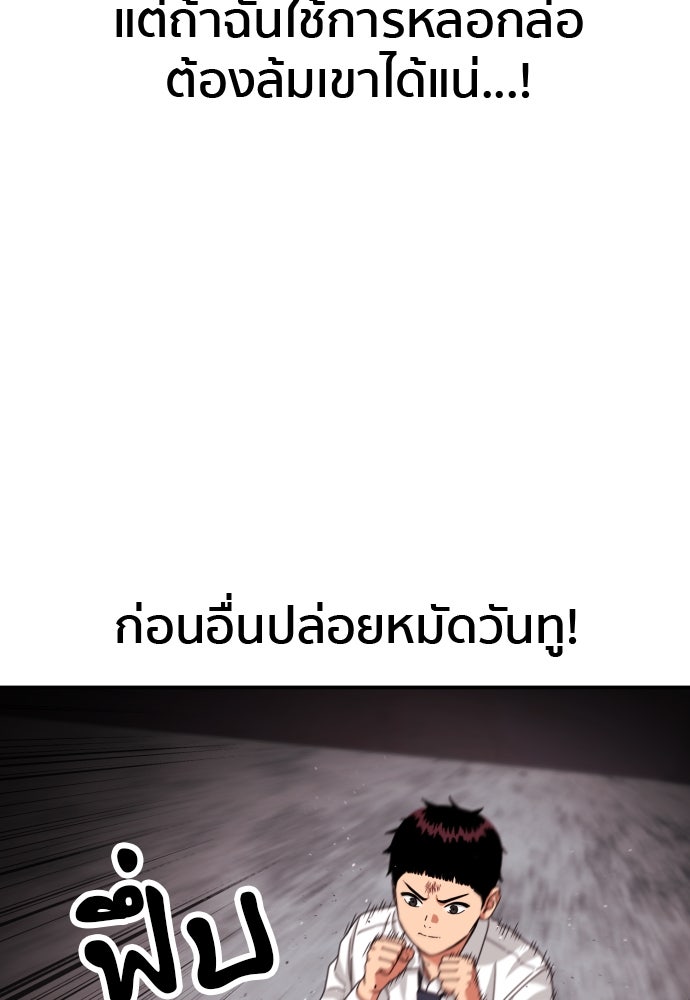 ติวเตอร์ต่อสู้มือฉมัง - หน้า 88