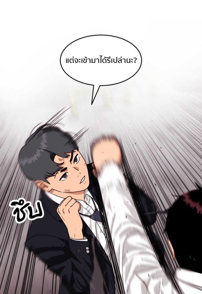ติวเตอร์ต่อสู้มือฉมัง - หน้า 97