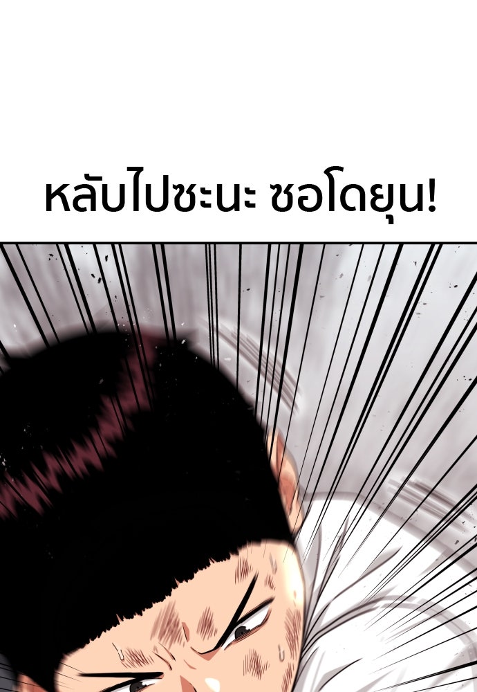 ติวเตอร์ต่อสู้มือฉมัง - หน้า 142