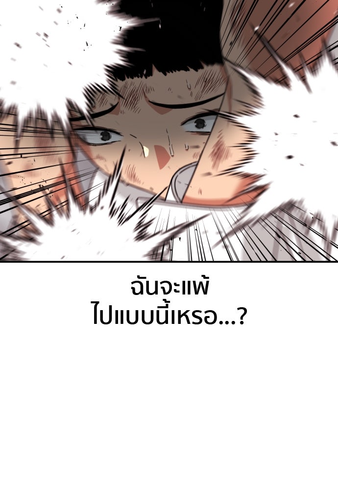 ติวเตอร์ต่อสู้มือฉมัง - หน้า 28
