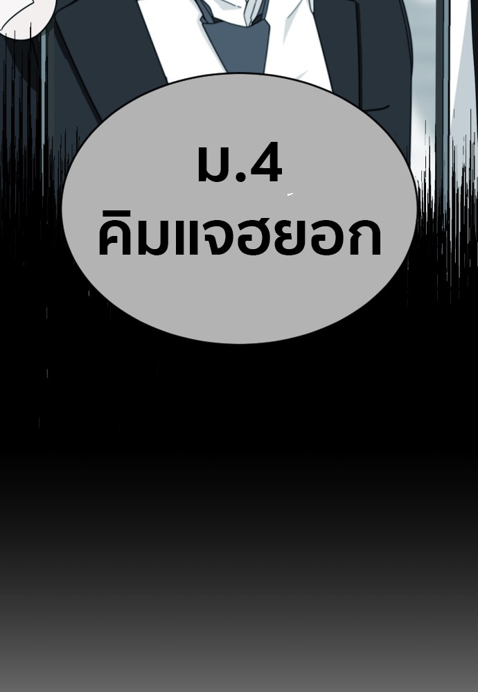 ติวเตอร์ต่อสู้มือฉมัง - หน้า 35
