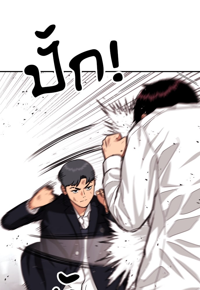 ติวเตอร์ต่อสู้มือฉมัง - หน้า 45
